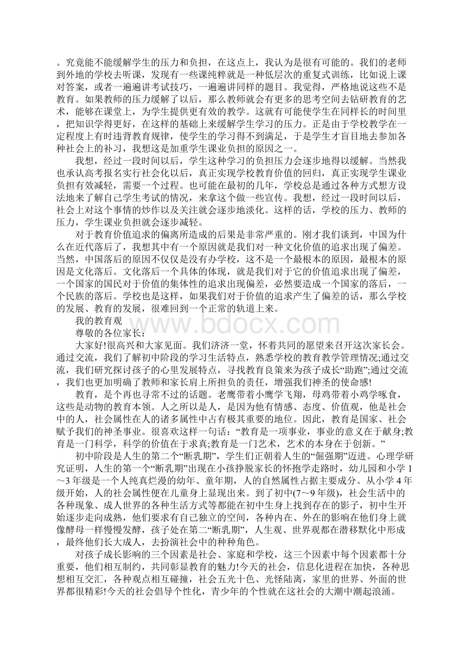 我的教育观即兴演讲稿.docx_第2页