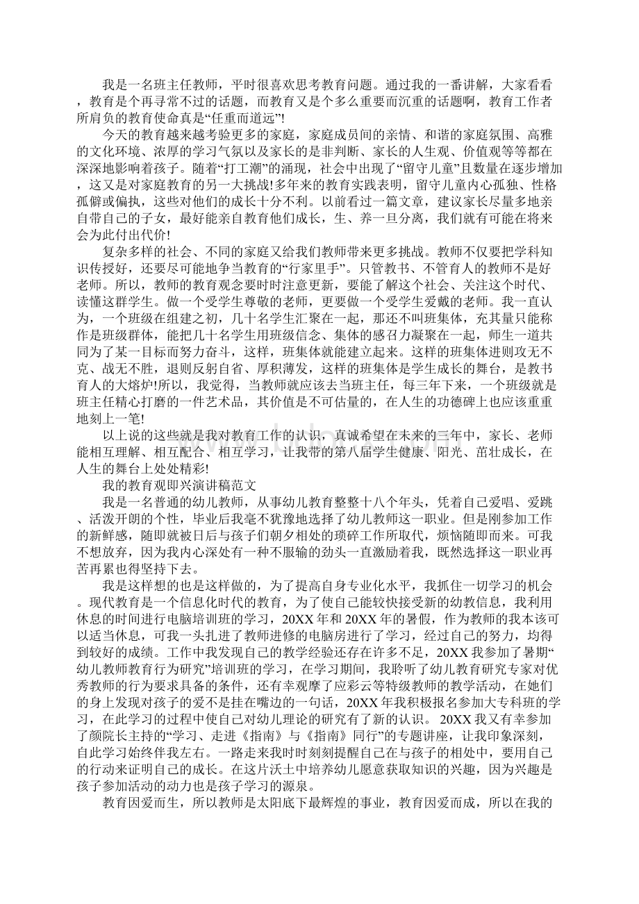 我的教育观即兴演讲稿.docx_第3页