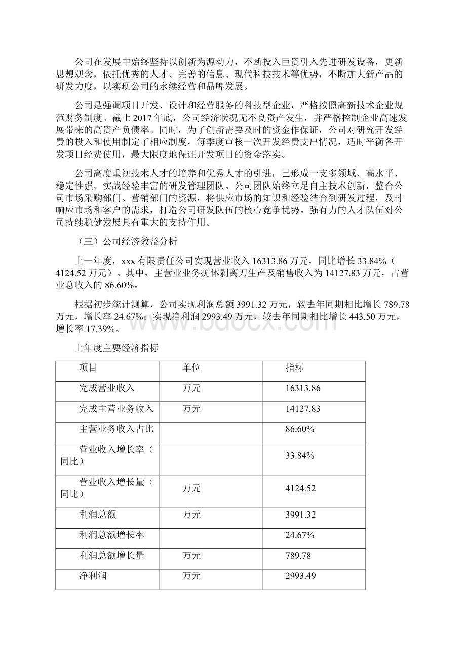 疣体剥离刀项目可行性研究报告Word文档格式.docx_第2页