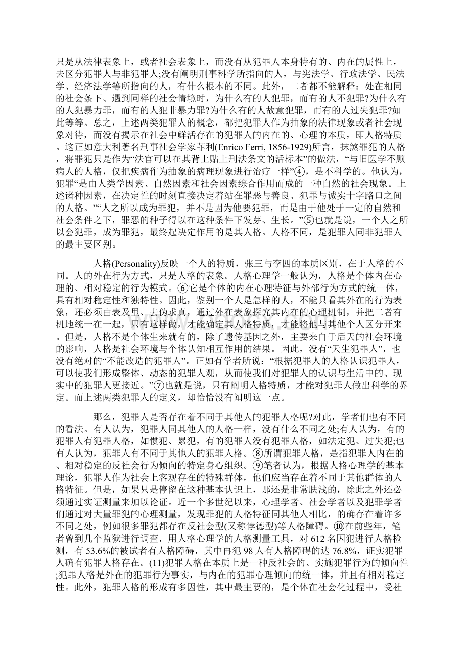 关于犯罪人的各国刑法比较研究的研究.docx_第2页