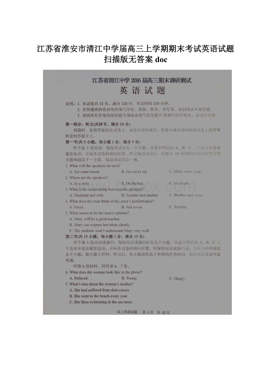 江苏省淮安市清江中学届高三上学期期末考试英语试题 扫描版无答案docWord格式文档下载.docx