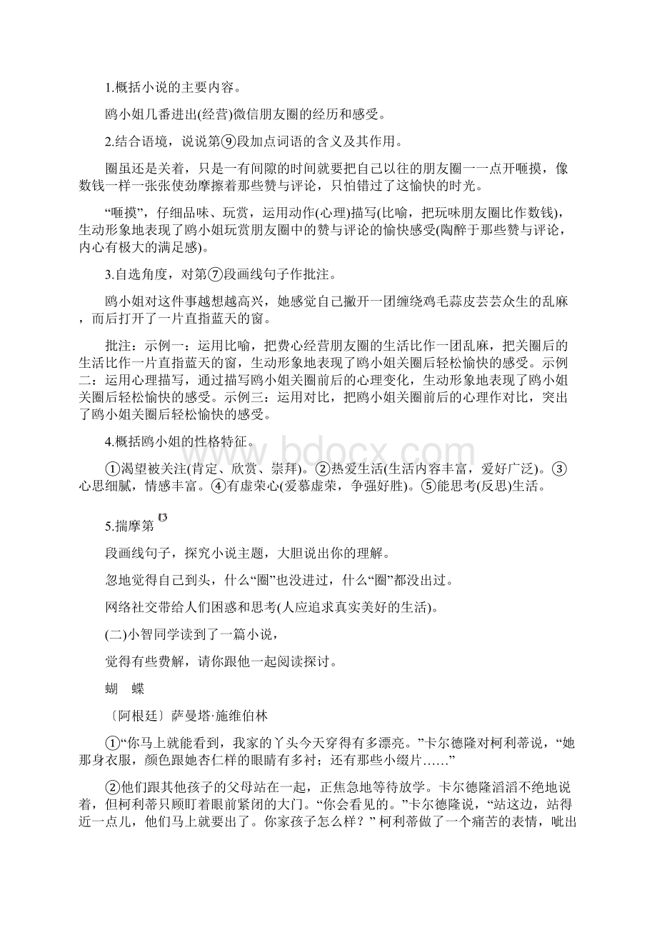 中考语文复习第二部分现代文阅读专题一文学作品阅读散文小说小说阅读一.docx_第3页