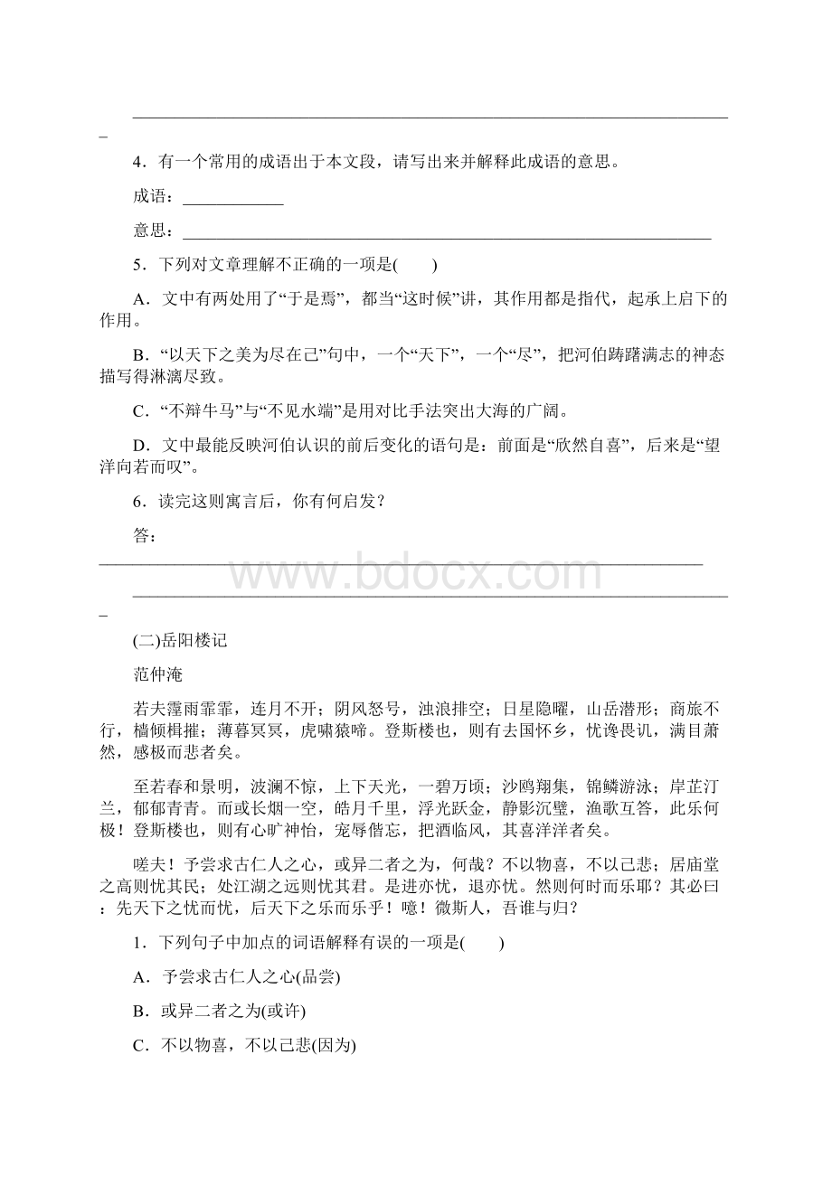 中考语文配套检测题课内文言文阅读含答案解析.docx_第2页