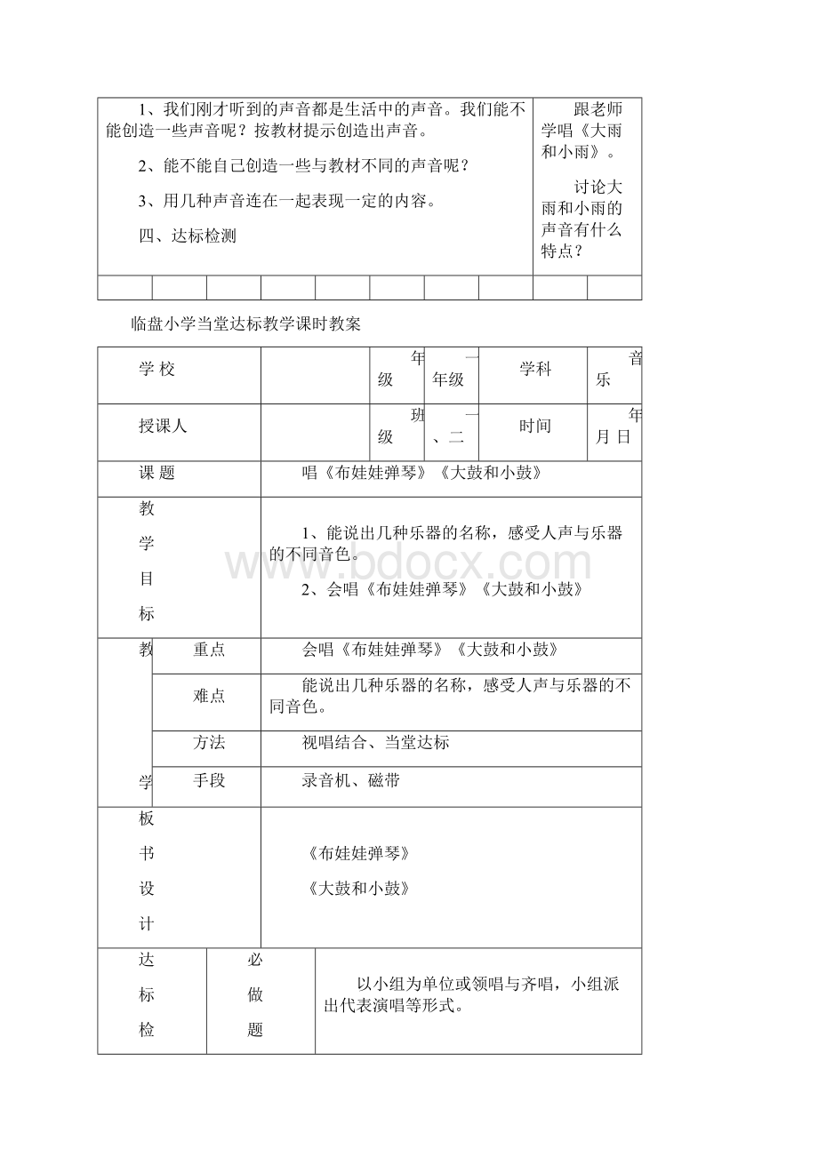 小学一年级音乐上册教案1Word格式文档下载.docx_第3页