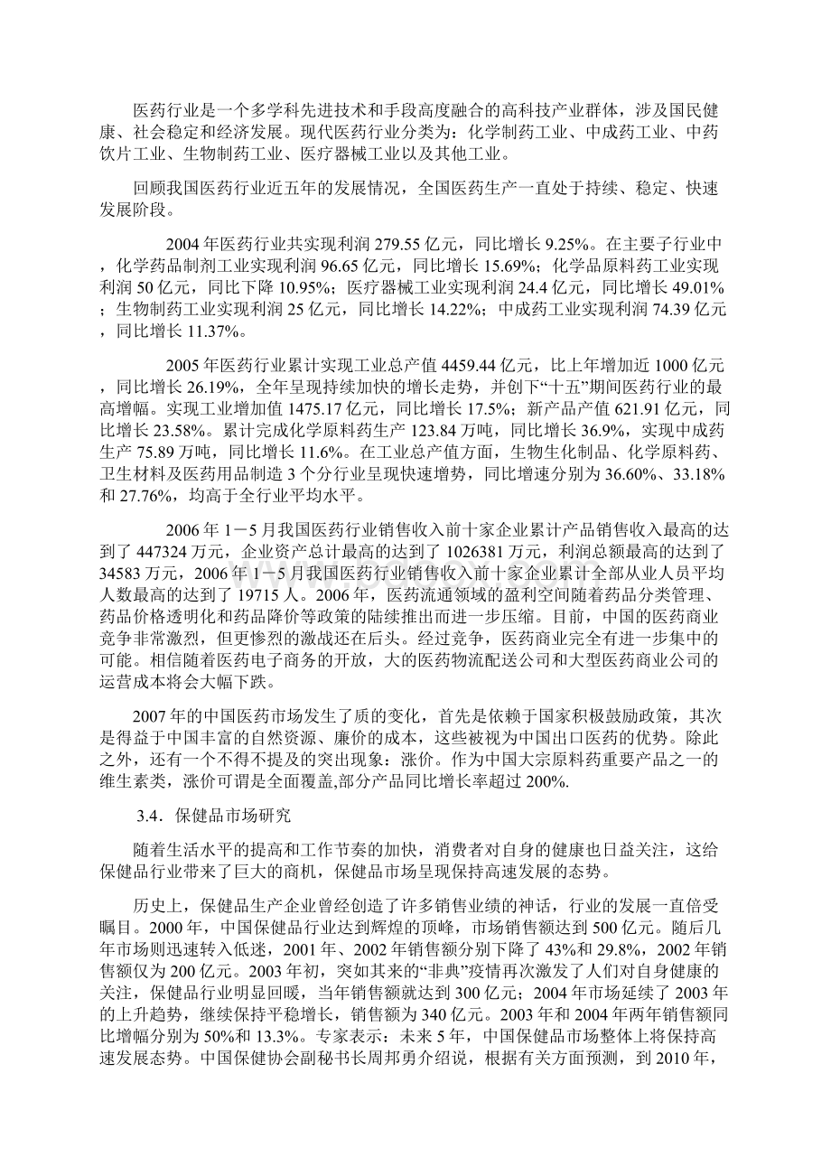 医药商贸物流城项目可行性研究报告DOC 31页Word格式.docx_第3页