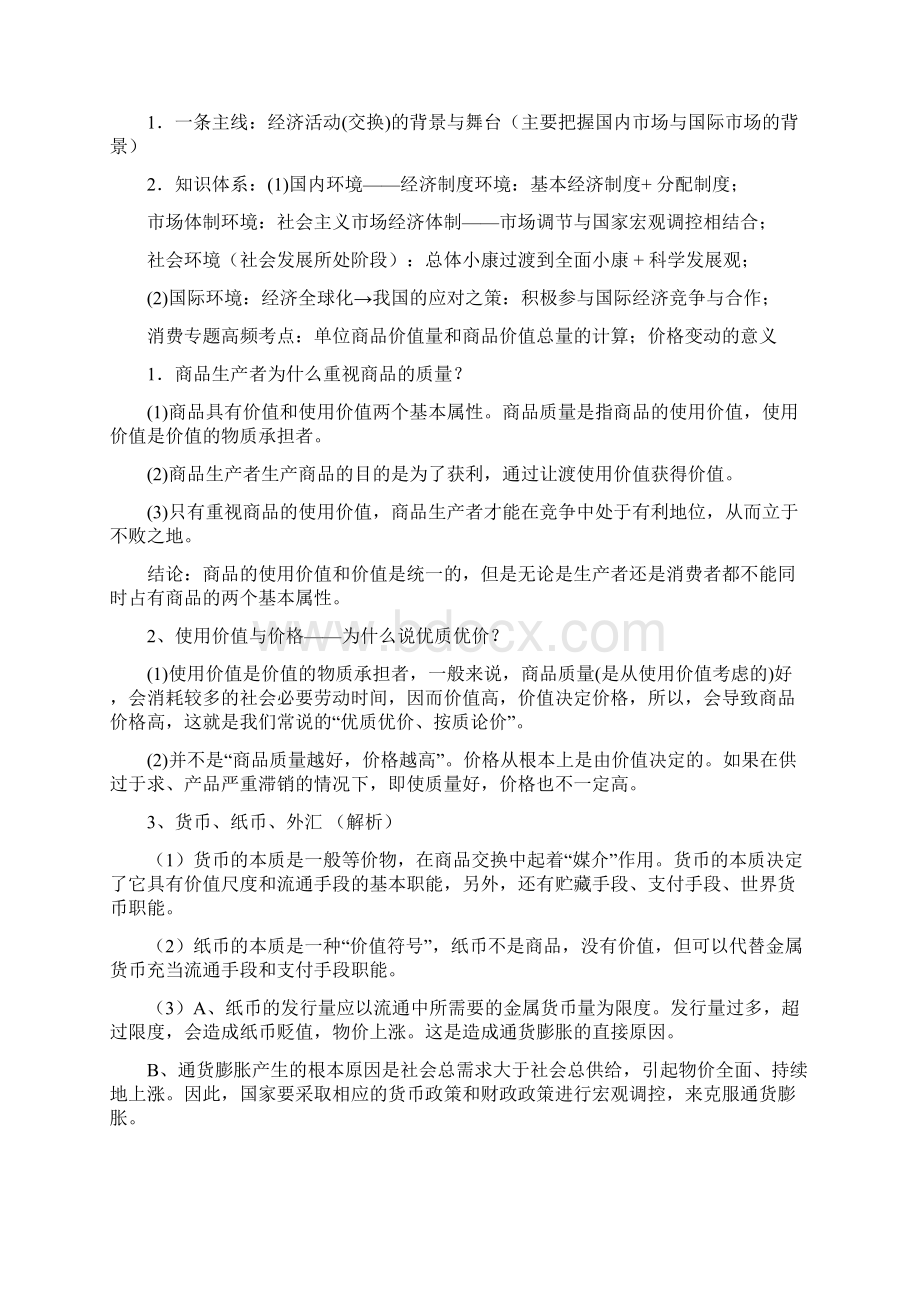 高考政治高频考点解析.docx_第2页