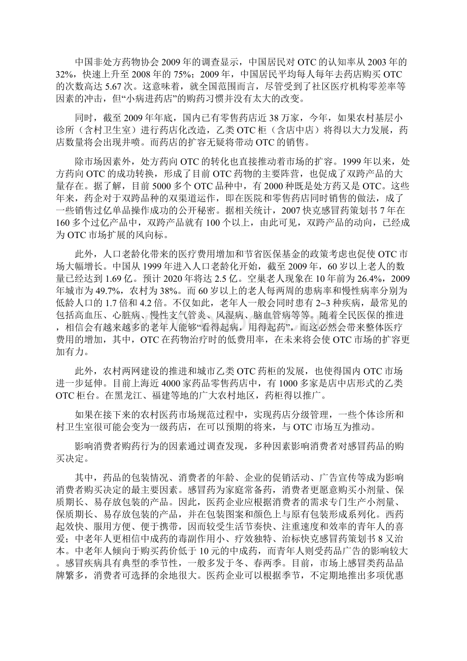 快克营销环境分析Word格式文档下载.docx_第3页