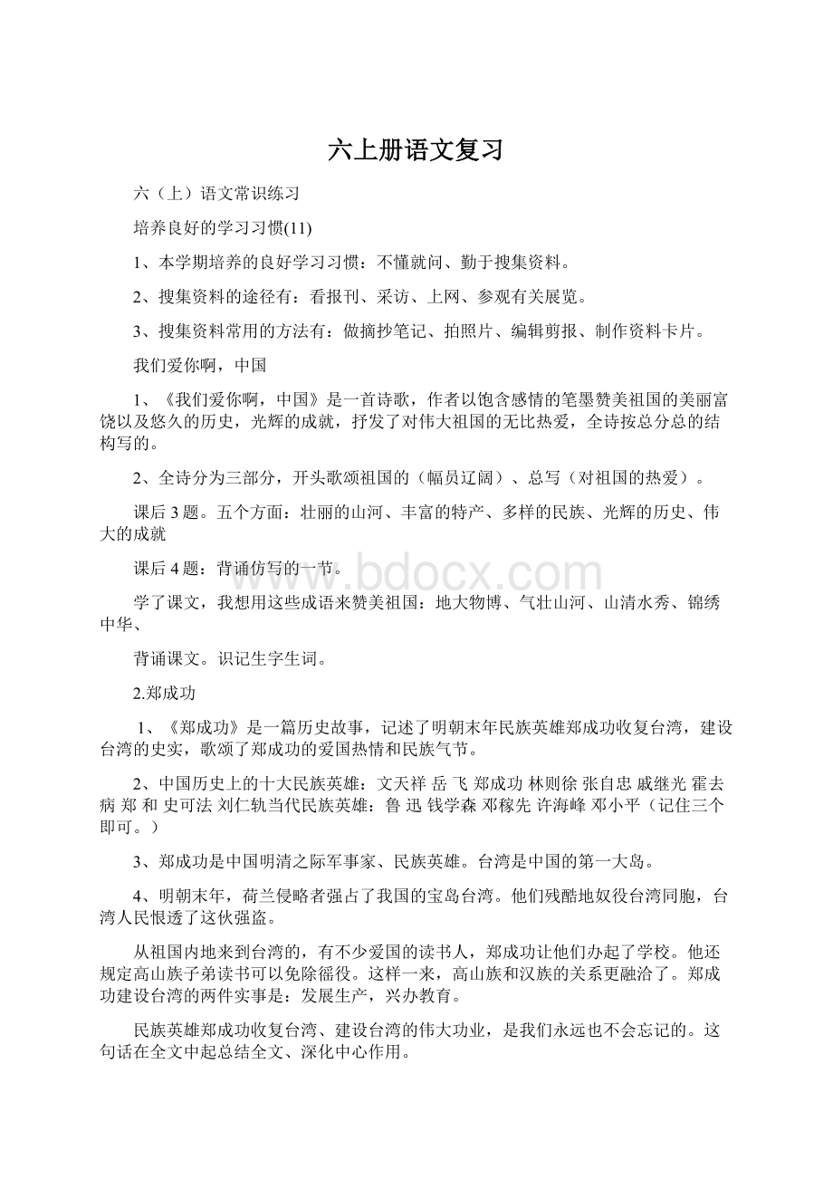 六上册语文复习Word格式.docx