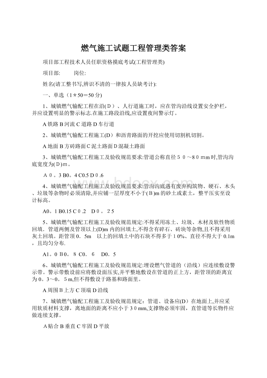 燃气施工试题工程管理类答案.docx