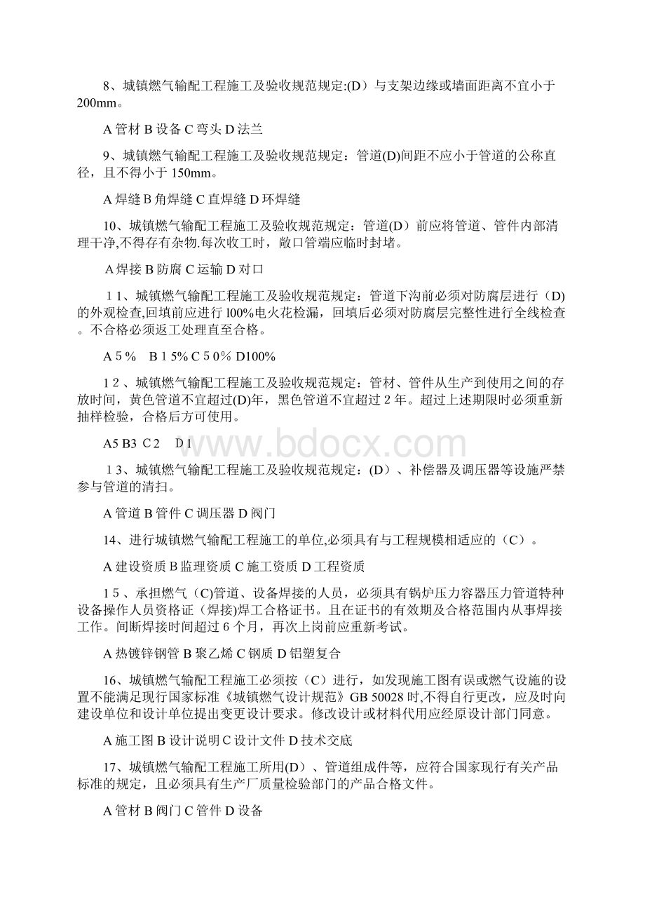 燃气施工试题工程管理类答案.docx_第2页