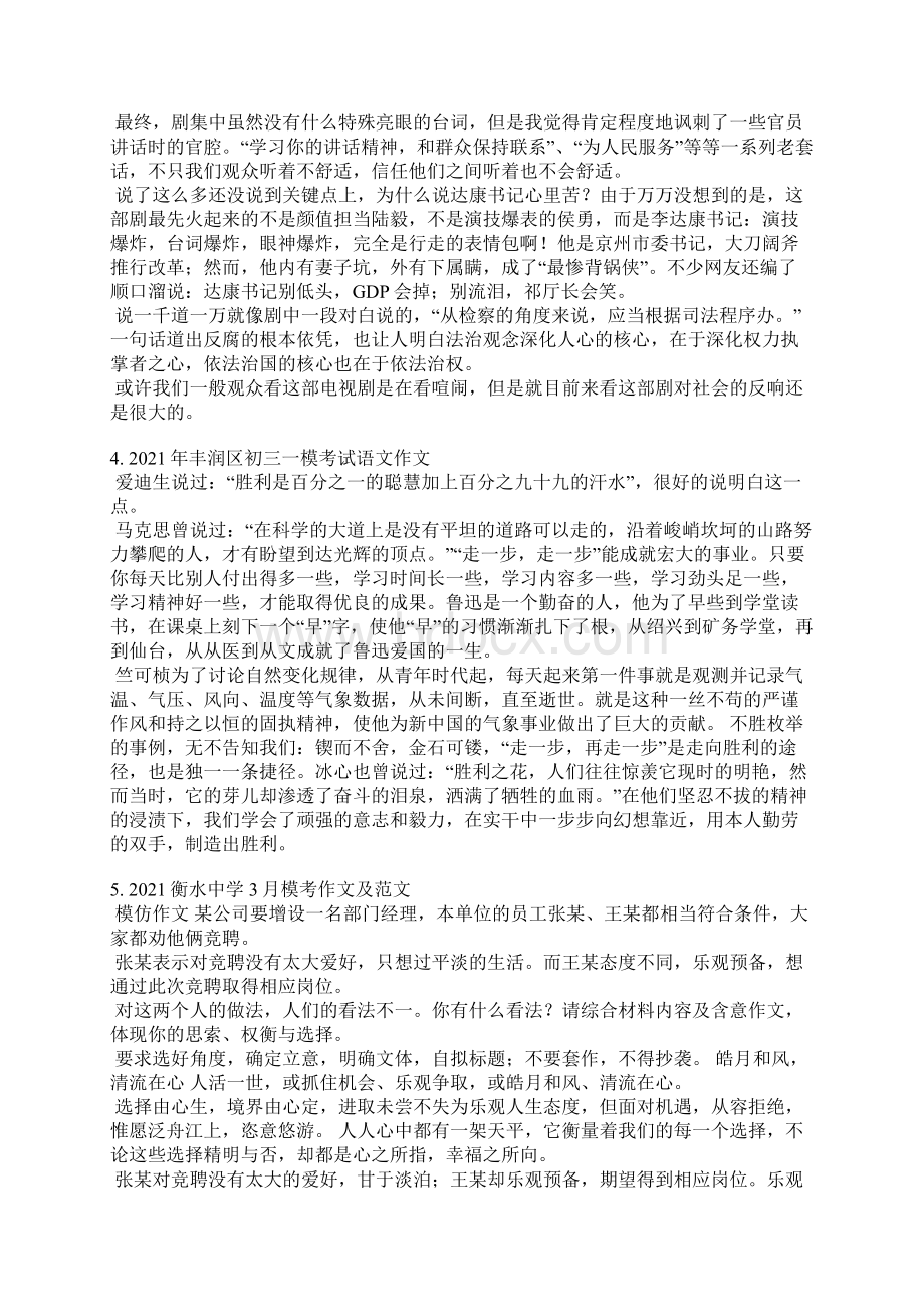 哈三中一模语文作文范文.docx_第3页