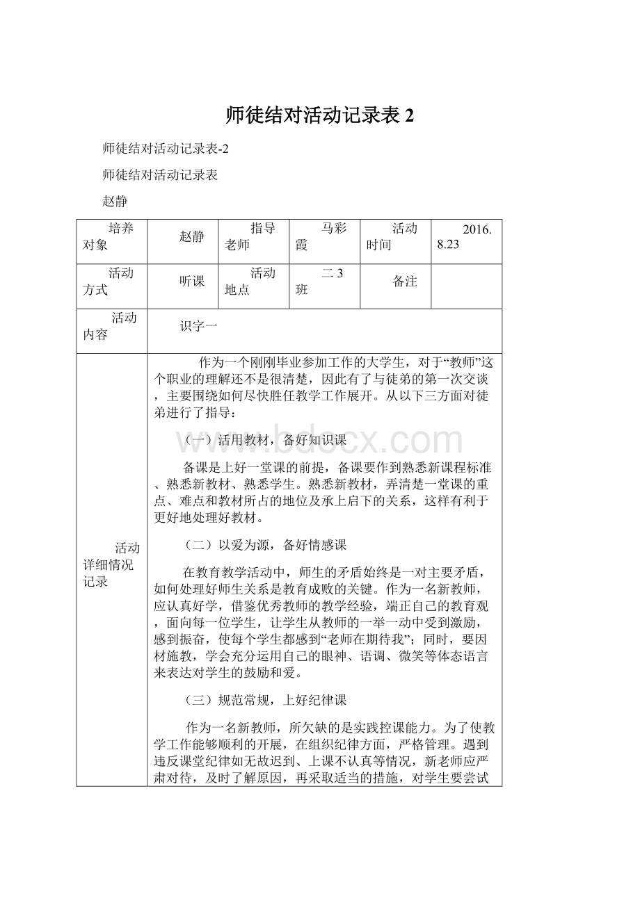 师徒结对活动记录表2Word格式文档下载.docx