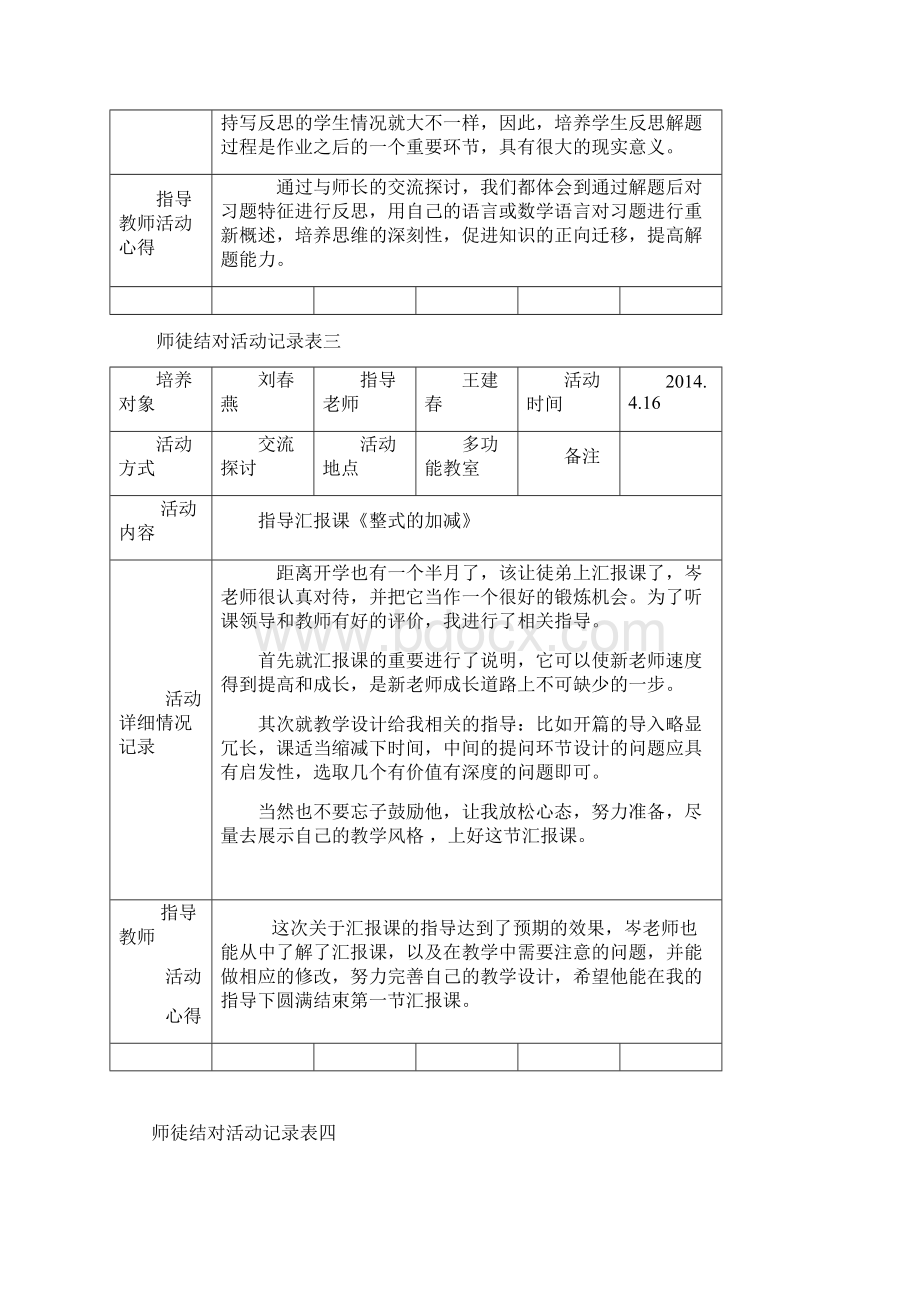 师徒结对活动记录表2Word格式文档下载.docx_第3页