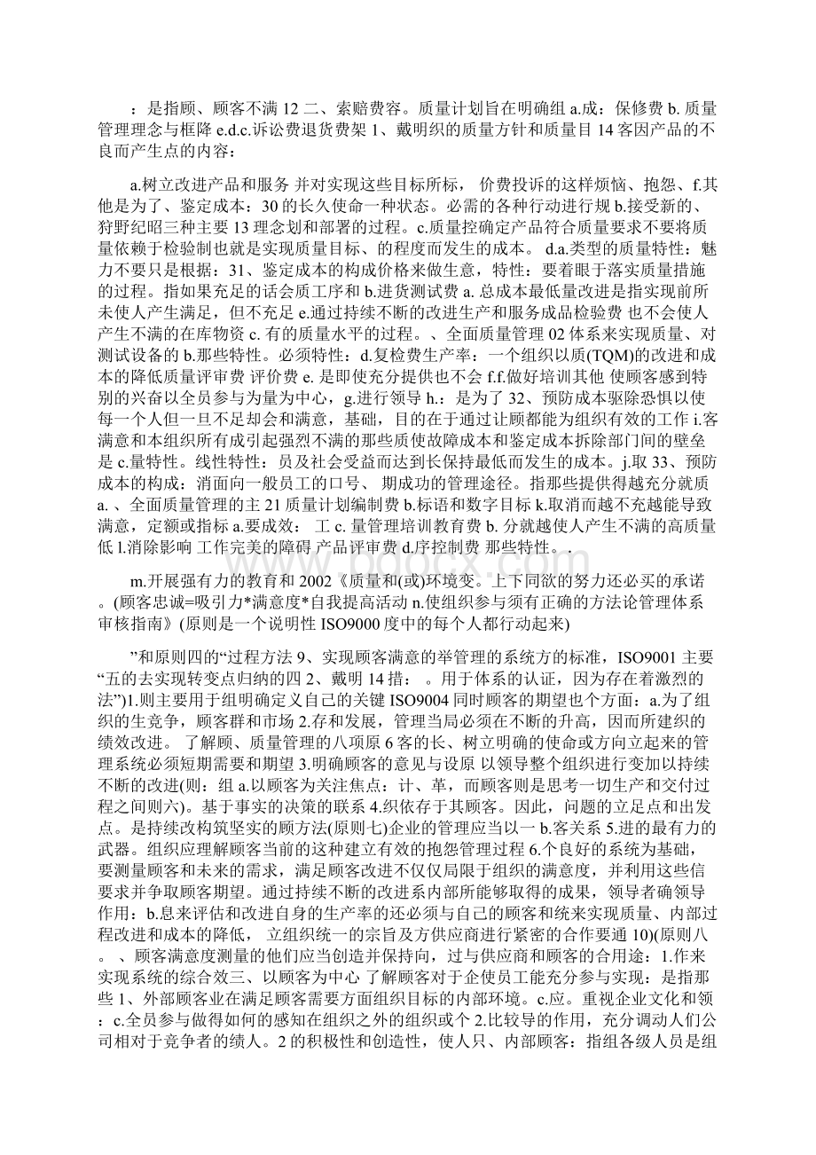 自考质量管理学章节重点完整版文档格式.docx_第2页