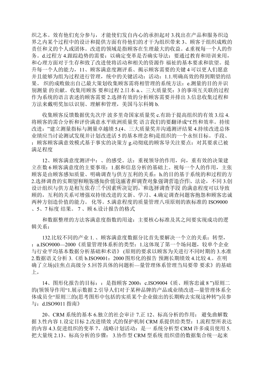 自考质量管理学章节重点完整版文档格式.docx_第3页