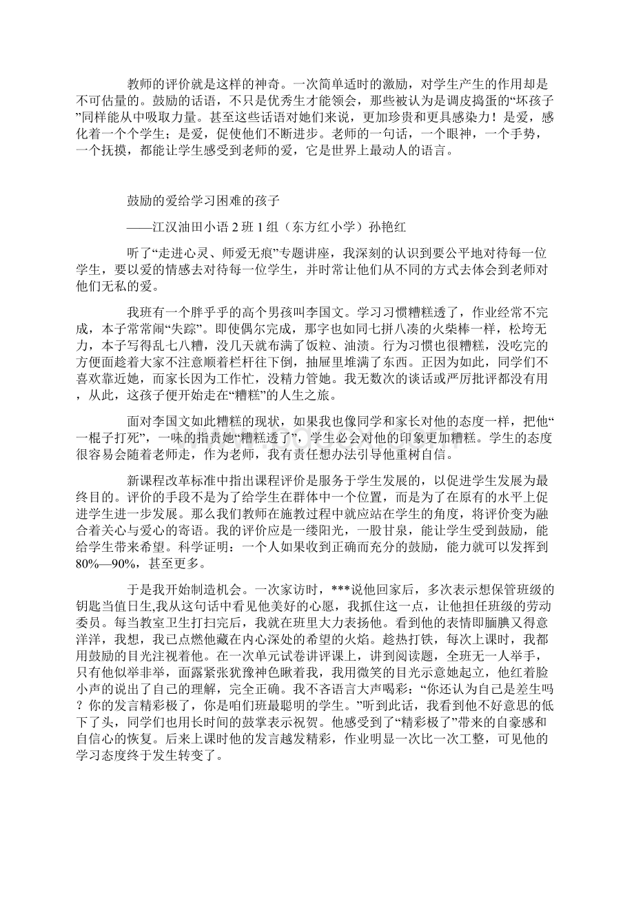 鼓励的爱给学习困难的孩子听走进心灵师爱无痕专题讲座学习心得Word文档下载推荐.docx_第2页