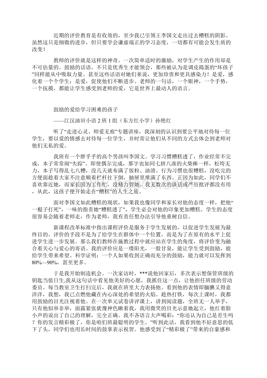 鼓励的爱给学习困难的孩子听走进心灵师爱无痕专题讲座学习心得Word文档下载推荐.docx_第3页