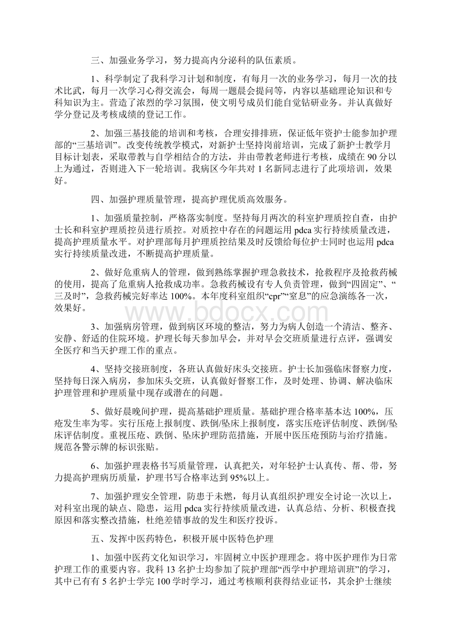 医院内分泌科工作总结.docx_第2页