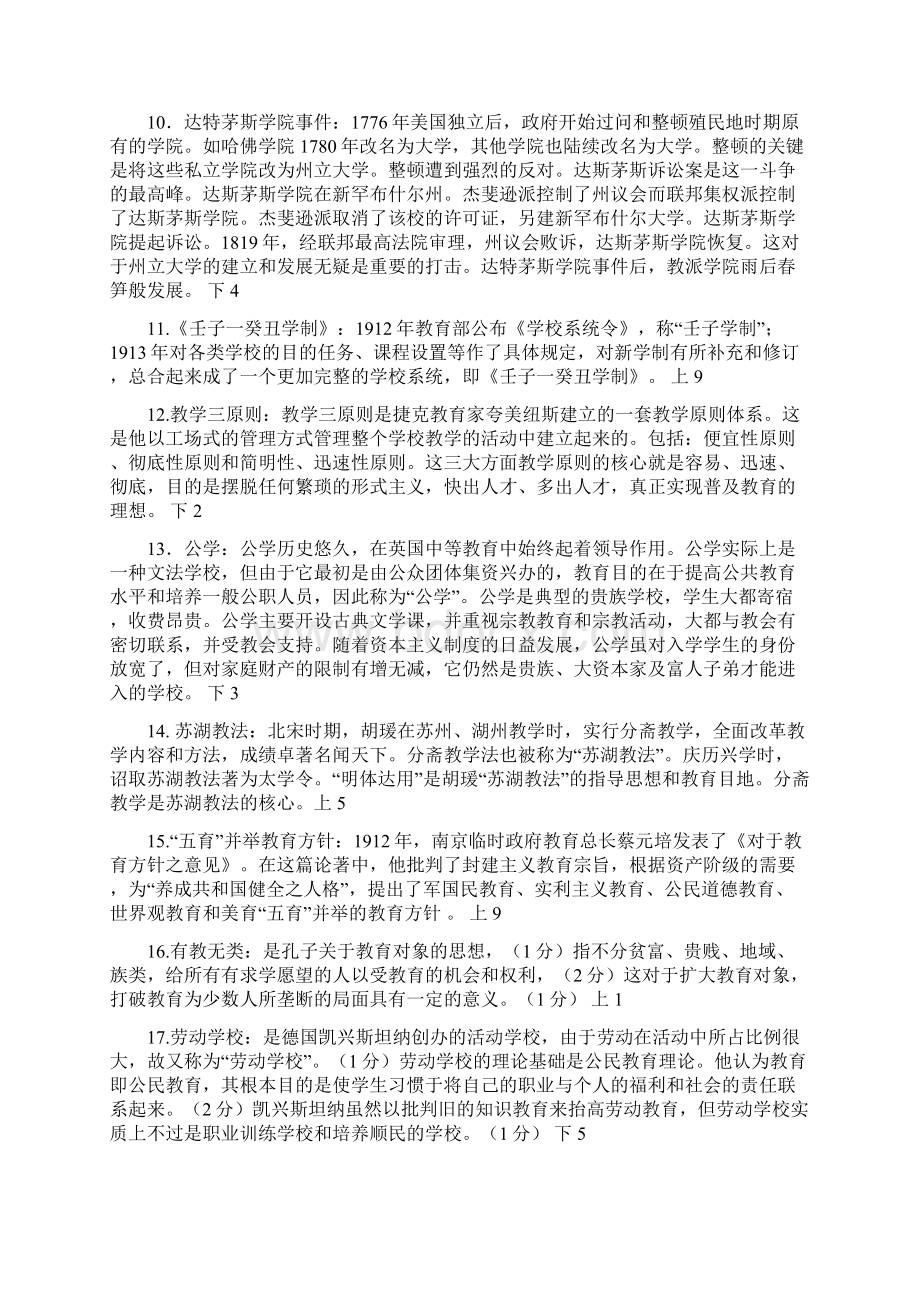 中外教育管理史38891.docx_第2页