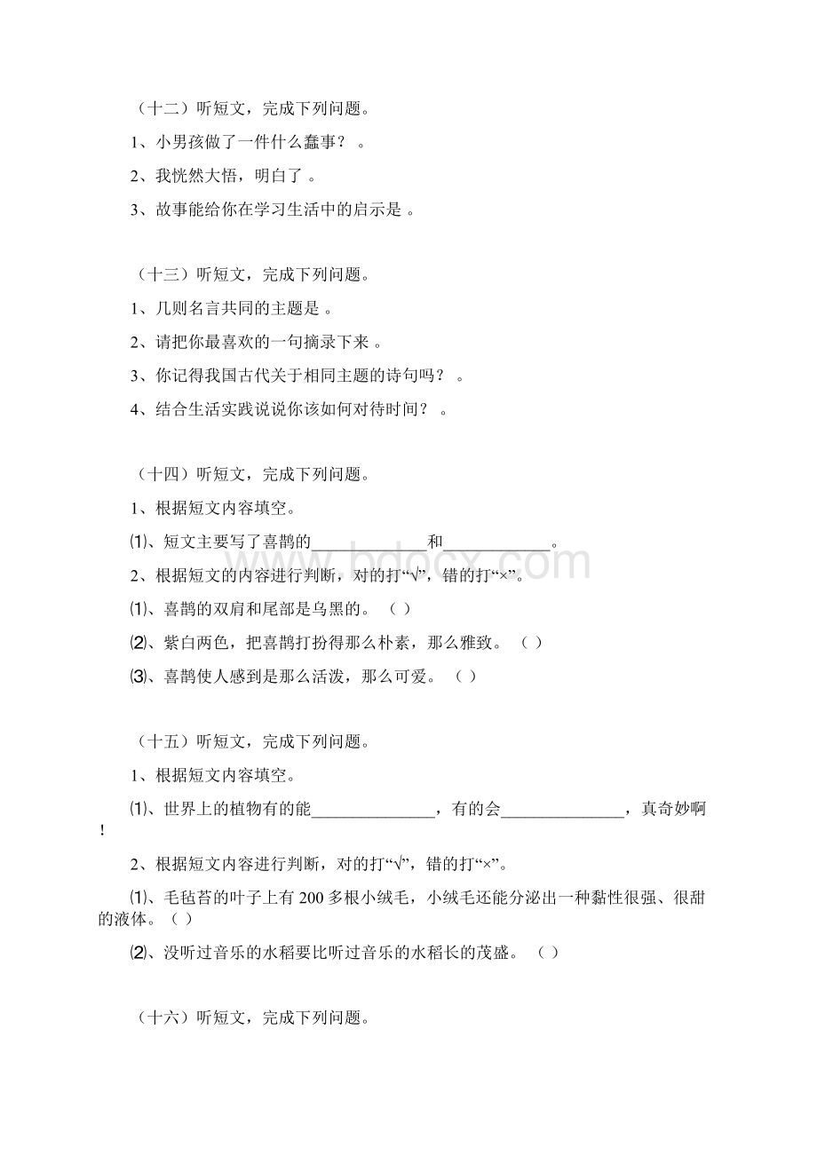 语文听力材料.docx_第3页