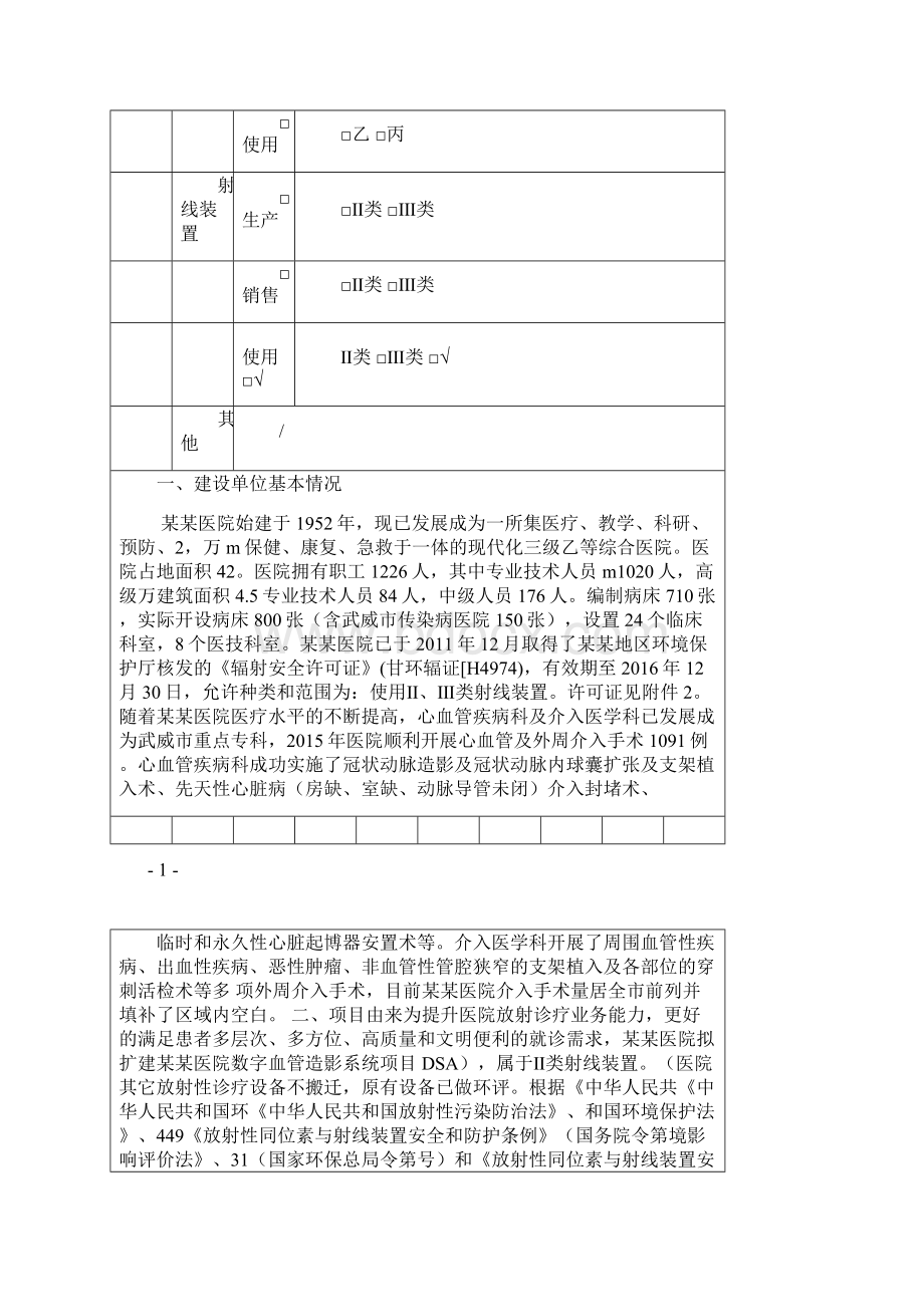 某某医院数字血管造影系统项目环评报告表终稿.docx_第2页