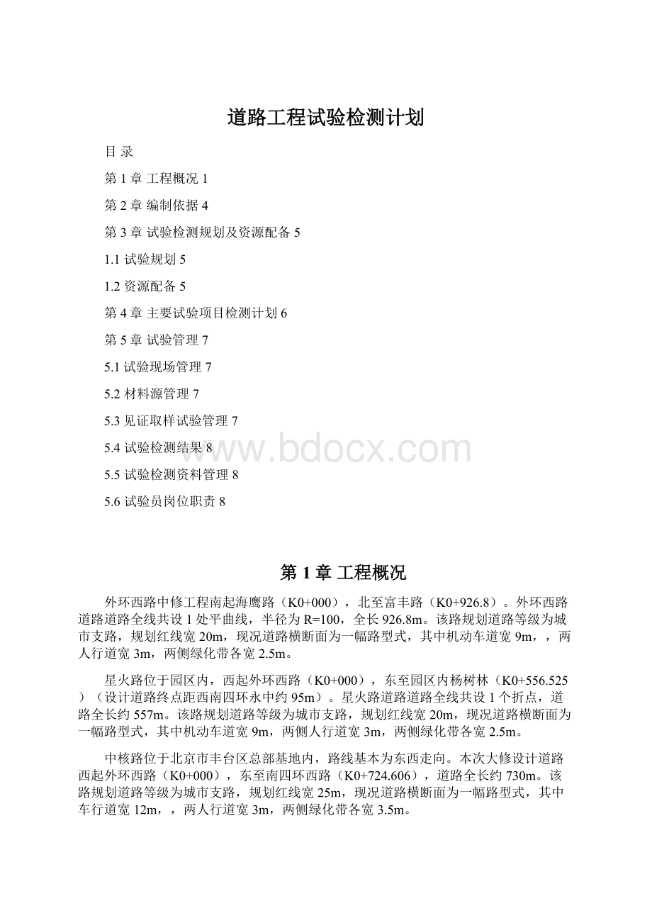 道路工程试验检测计划Word格式文档下载.docx