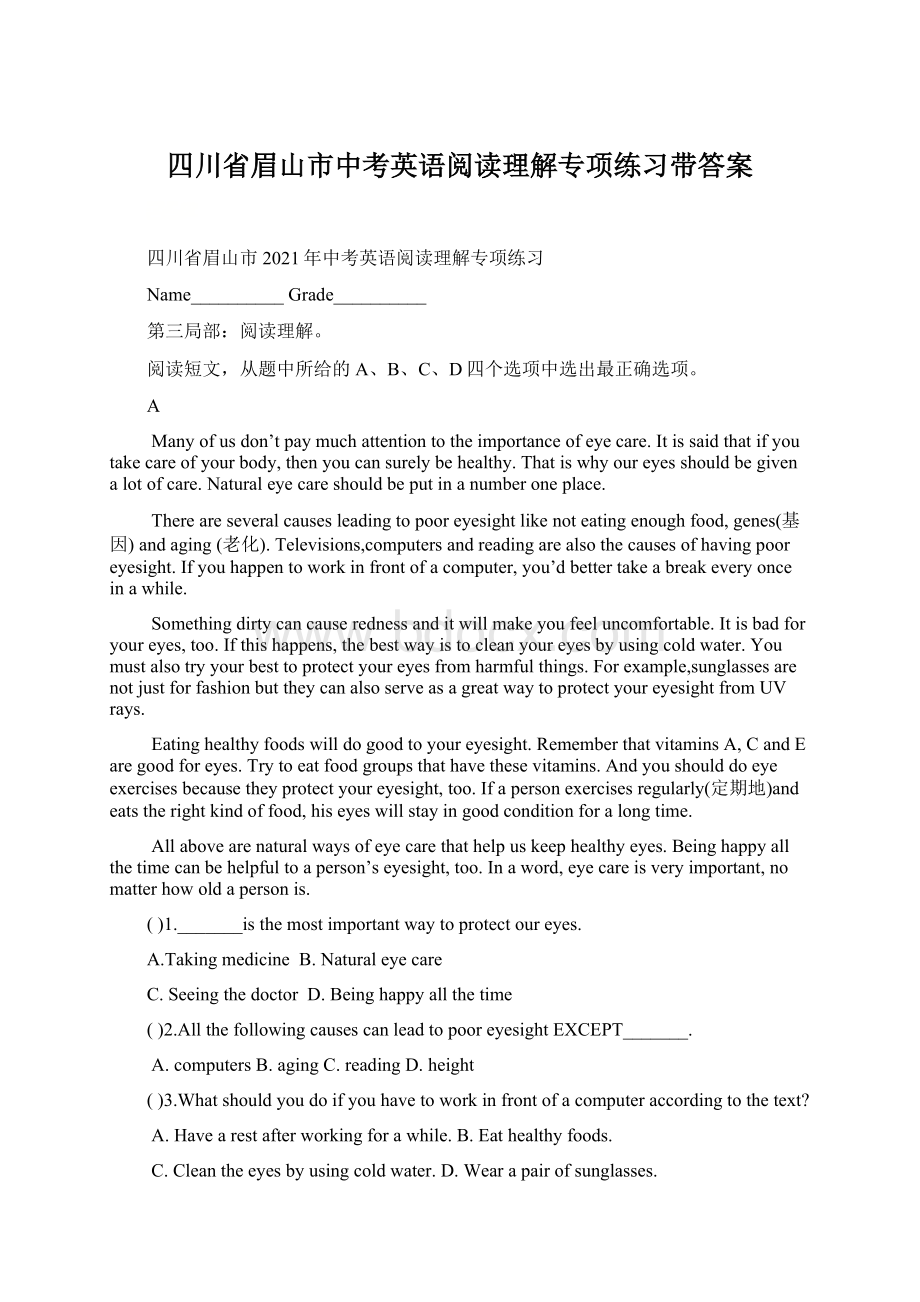 四川省眉山市中考英语阅读理解专项练习带答案.docx