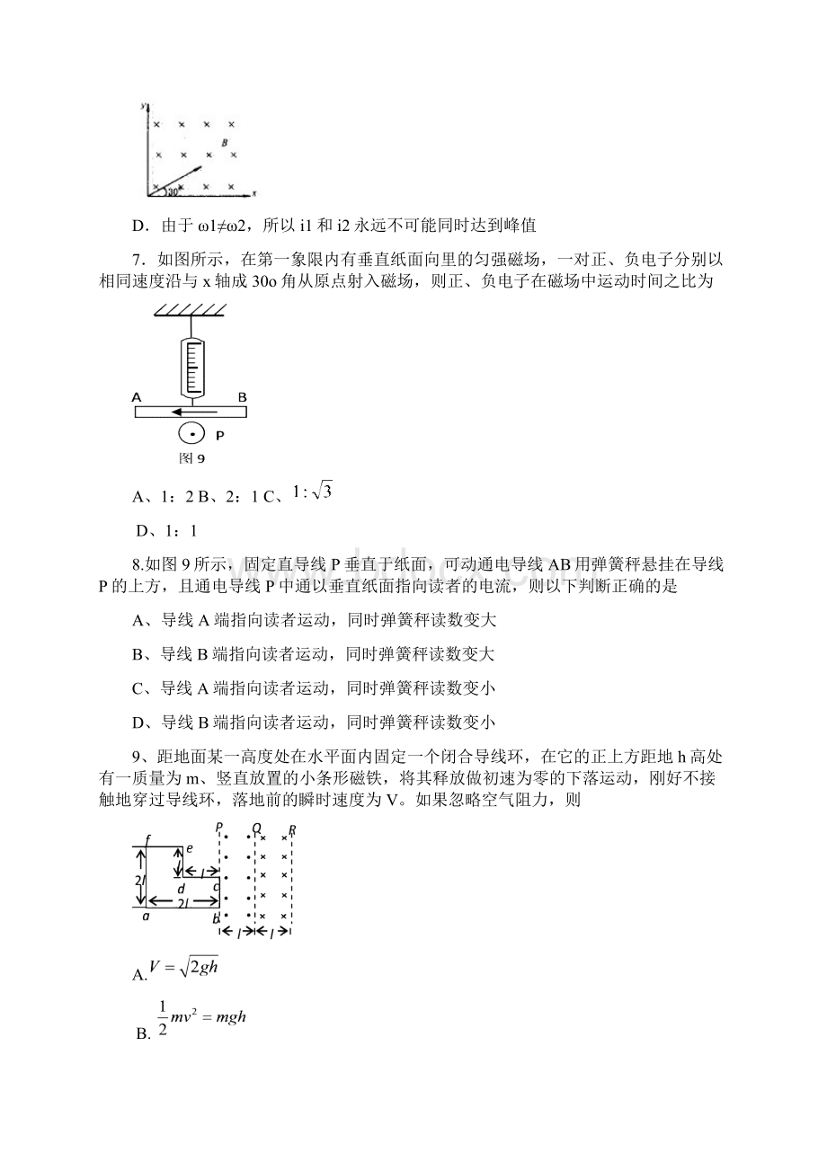 厦门市学年上高二质量检测物理选修3132试题.docx_第3页