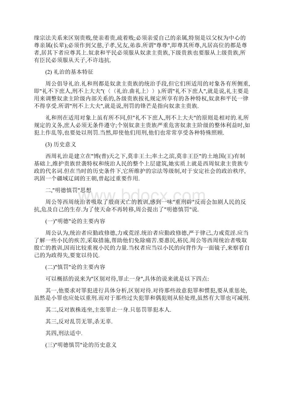 中国法律思想史各章重点及思考题.docx_第2页