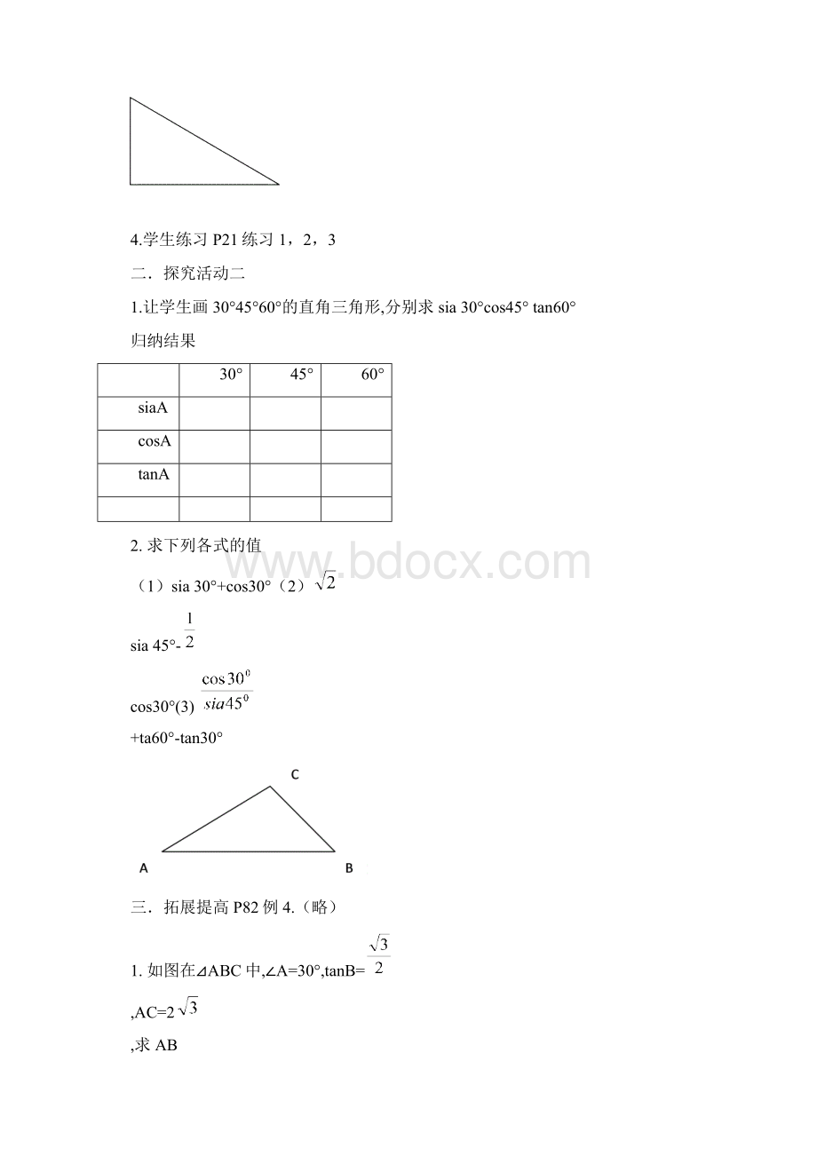 第二十八章锐角三角函数教案全章 1.docx_第2页