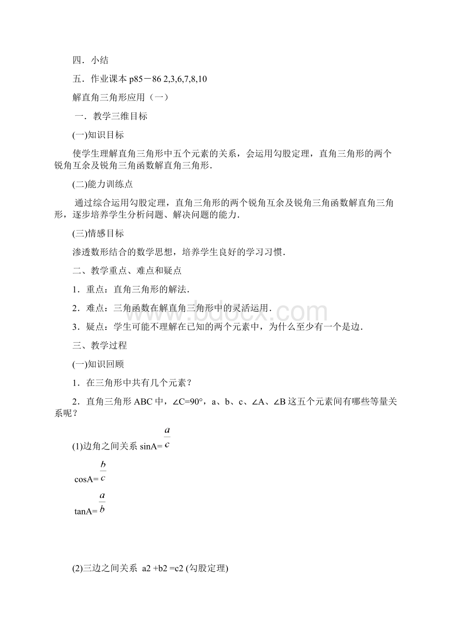 第二十八章锐角三角函数教案全章 1.docx_第3页