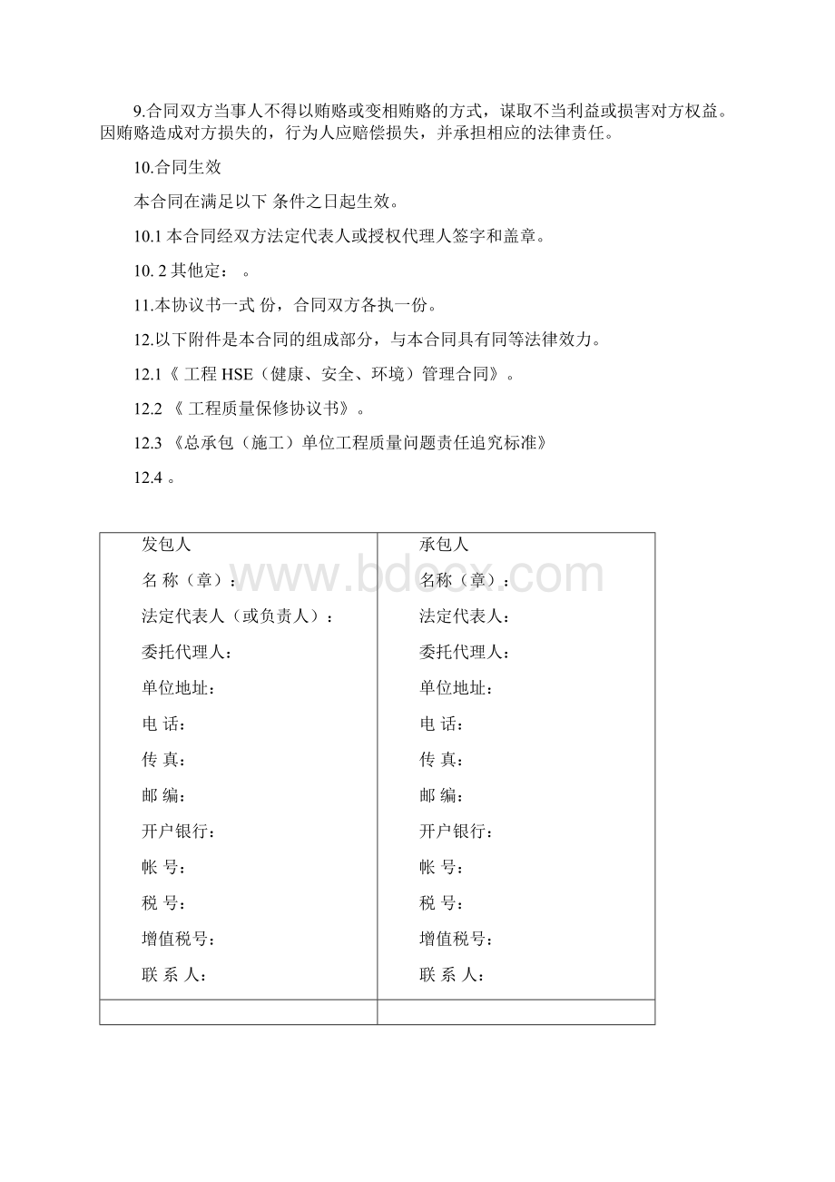 建设工程施工合同设备安装类文档格式.docx_第3页