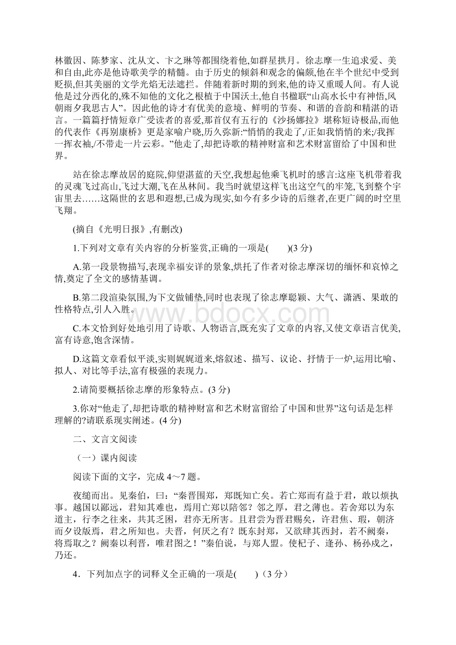 语文福建省三明市永安三中学年高一上学期月考试题解析版Word文档格式.docx_第2页