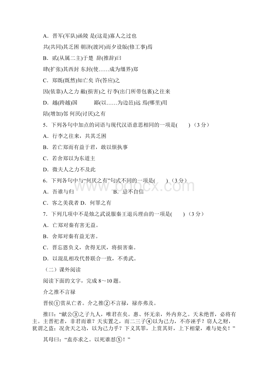 语文福建省三明市永安三中学年高一上学期月考试题解析版Word文档格式.docx_第3页