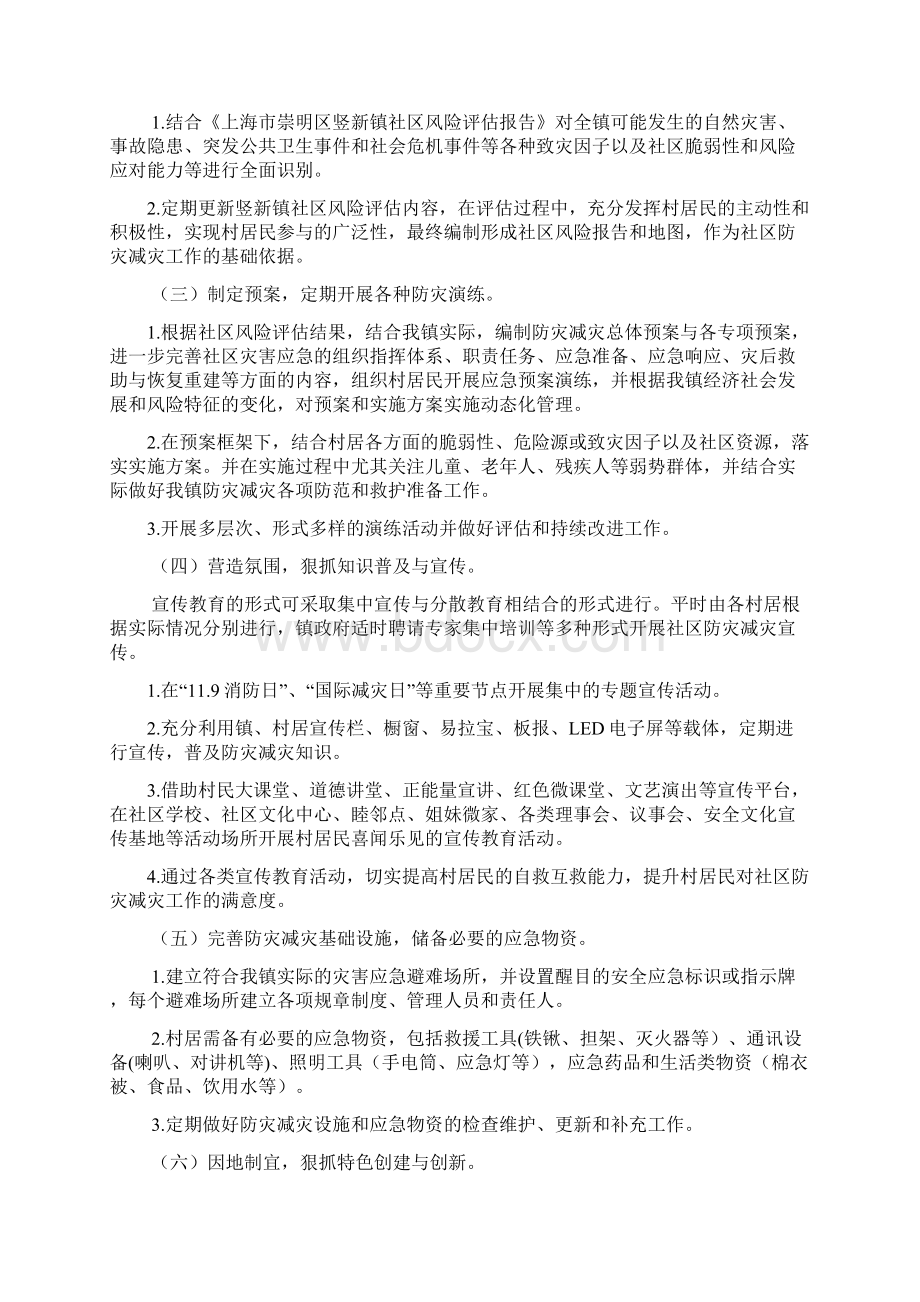 竖新镇创建全国综合减灾示范社区实施方案Word文件下载.docx_第2页