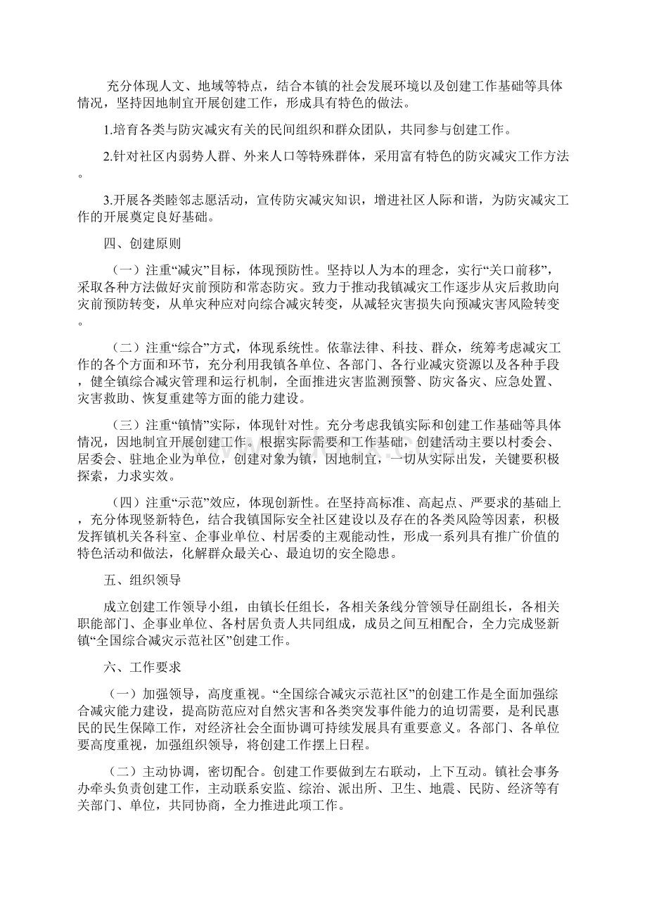 竖新镇创建全国综合减灾示范社区实施方案Word文件下载.docx_第3页