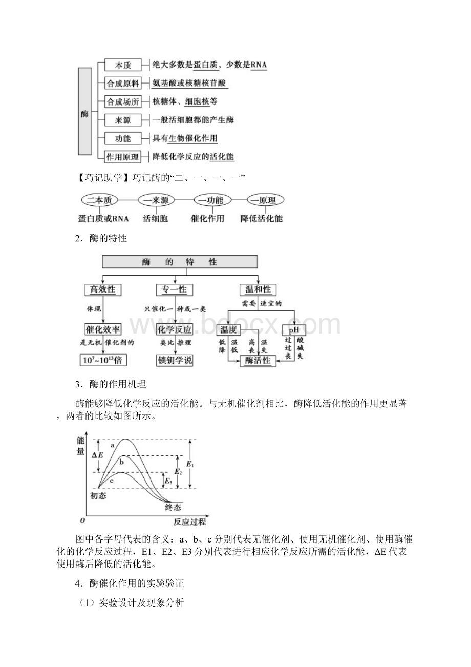 届二轮复习酶和ATP教案适用全国Word文档格式.docx_第2页