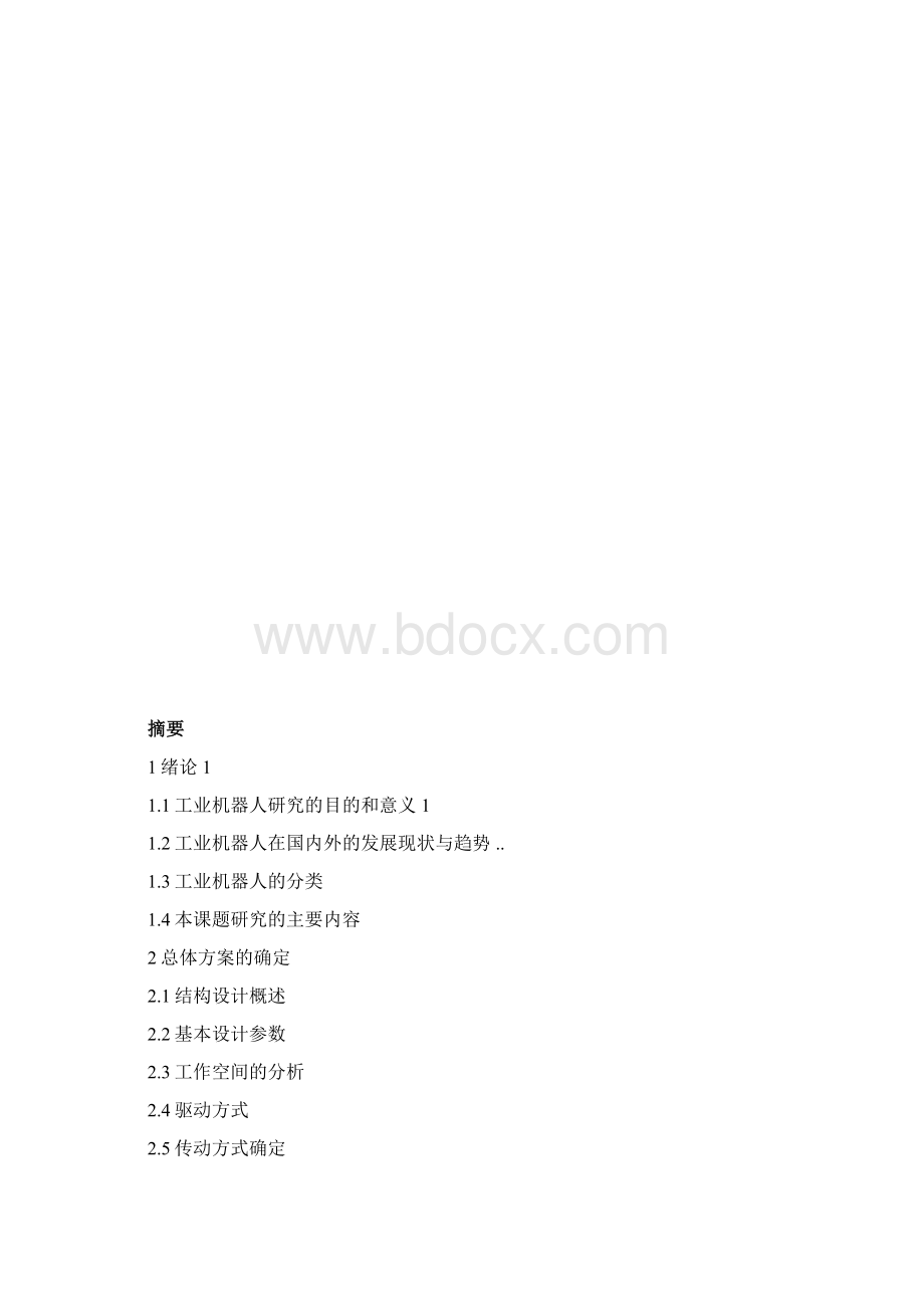 机械设计制造及自动化毕业论文1工业机器人设计与实现.docx_第3页