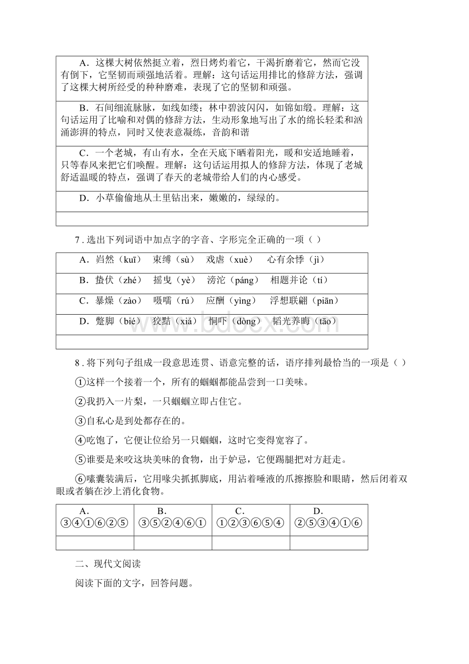 北师大版七年级期末语文试题.docx_第3页