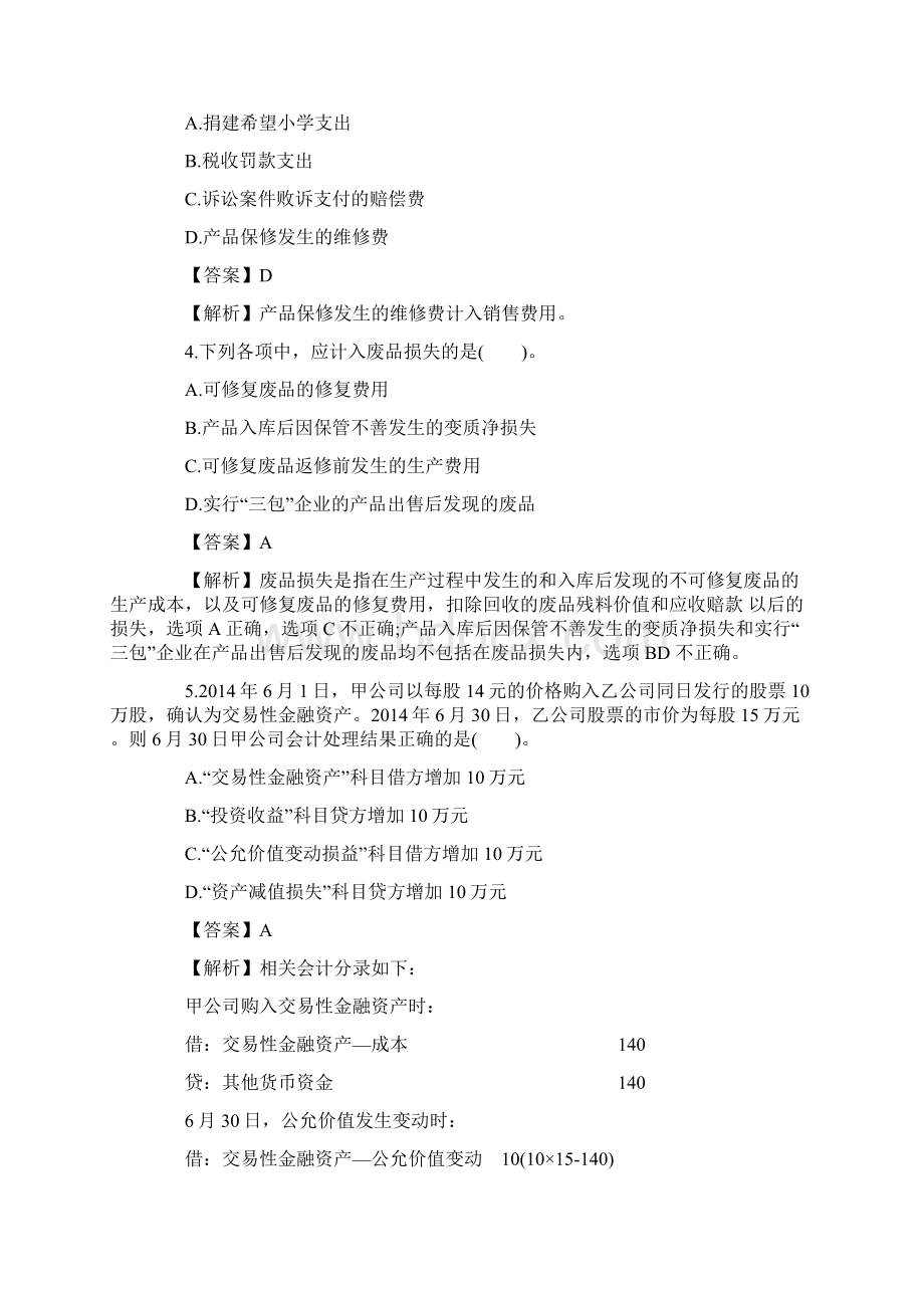 初级会计职称考试真题及答案解析.docx_第2页