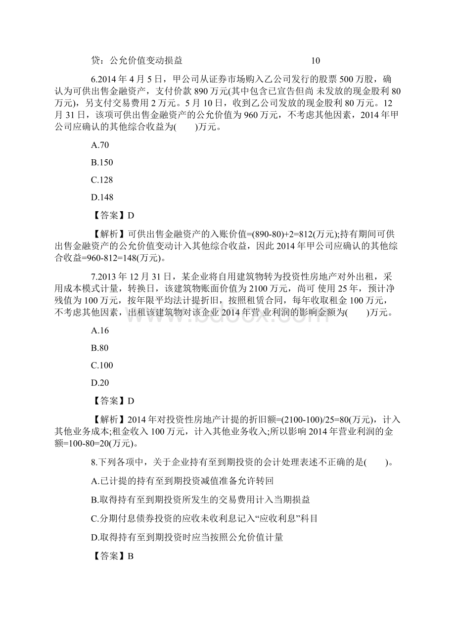 初级会计职称考试真题及答案解析.docx_第3页