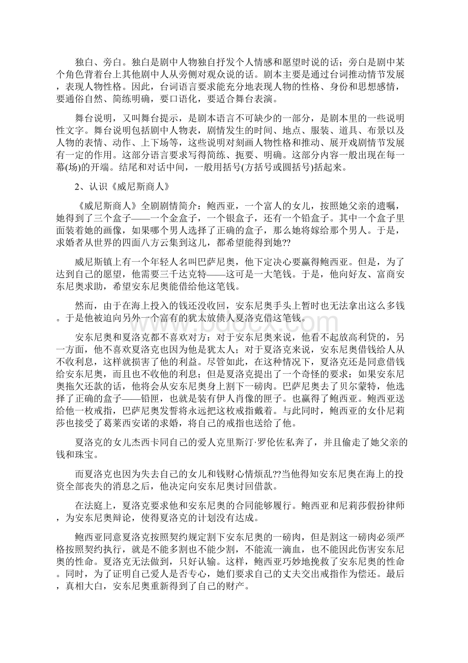 《威尼斯商人》学习要点Word下载.docx_第3页