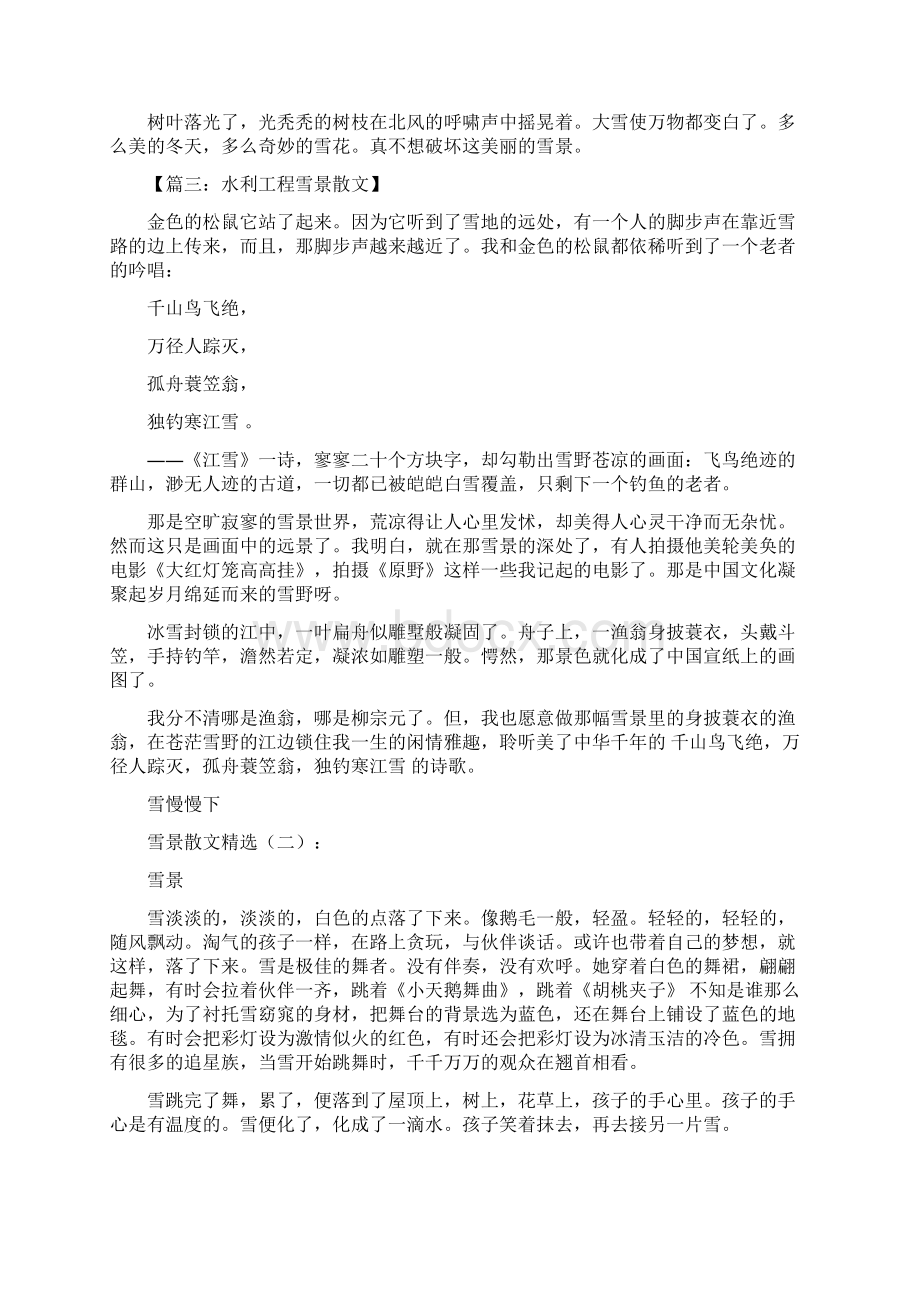 水利工程雪景散文.docx_第3页