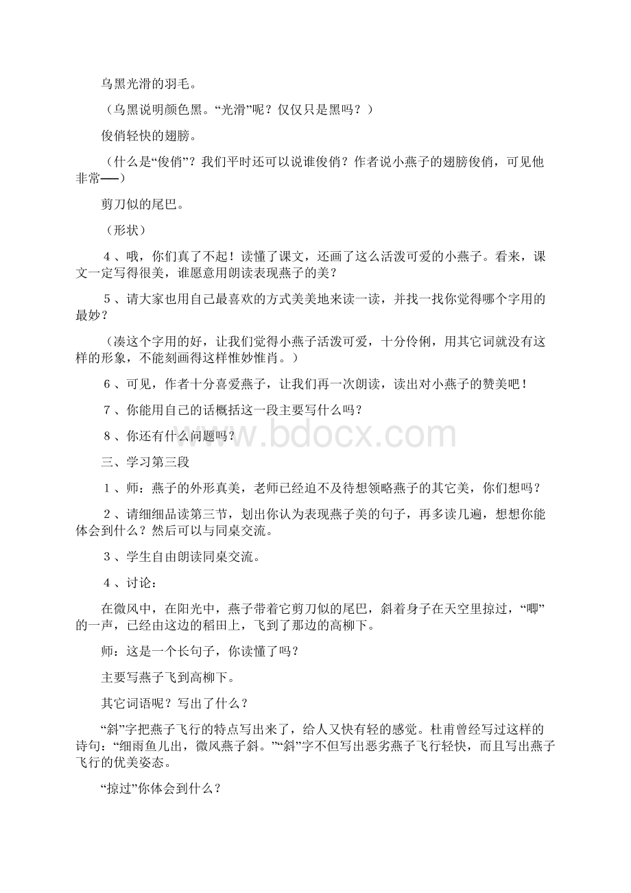 最新人教版小学语文三年级下册教案合集Word文档格式.docx_第2页