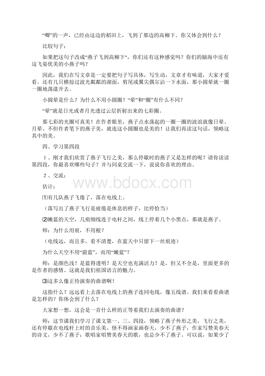 最新人教版小学语文三年级下册教案合集Word文档格式.docx_第3页