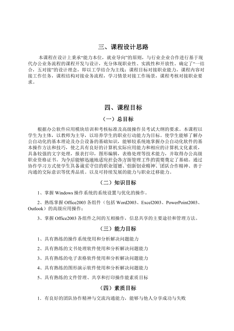 办公高级应用课标杨晓蓉.docx_第3页