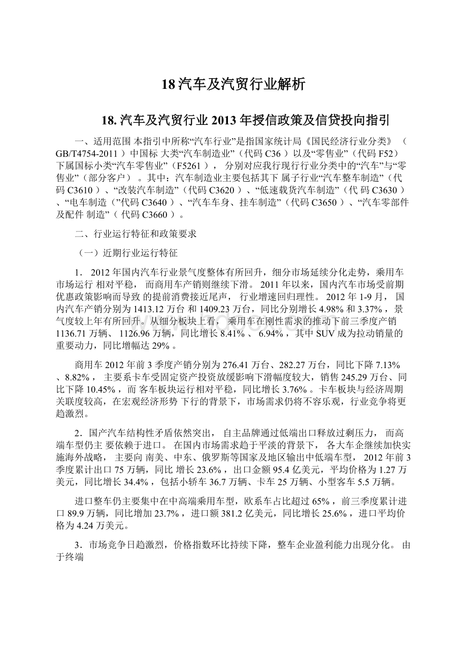 18汽车及汽贸行业解析.docx_第1页