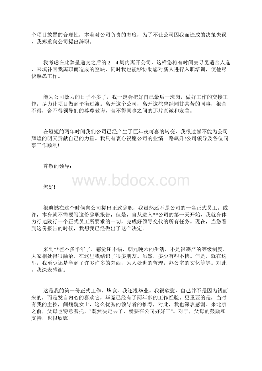 简单的员工辞职报告范文10篇.docx_第2页