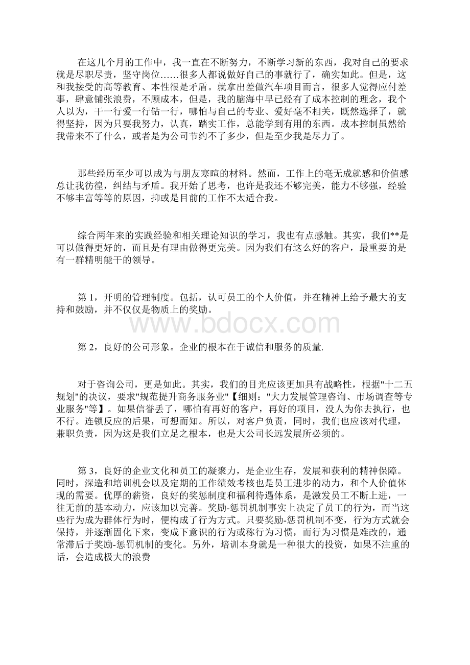 简单的员工辞职报告范文10篇.docx_第3页