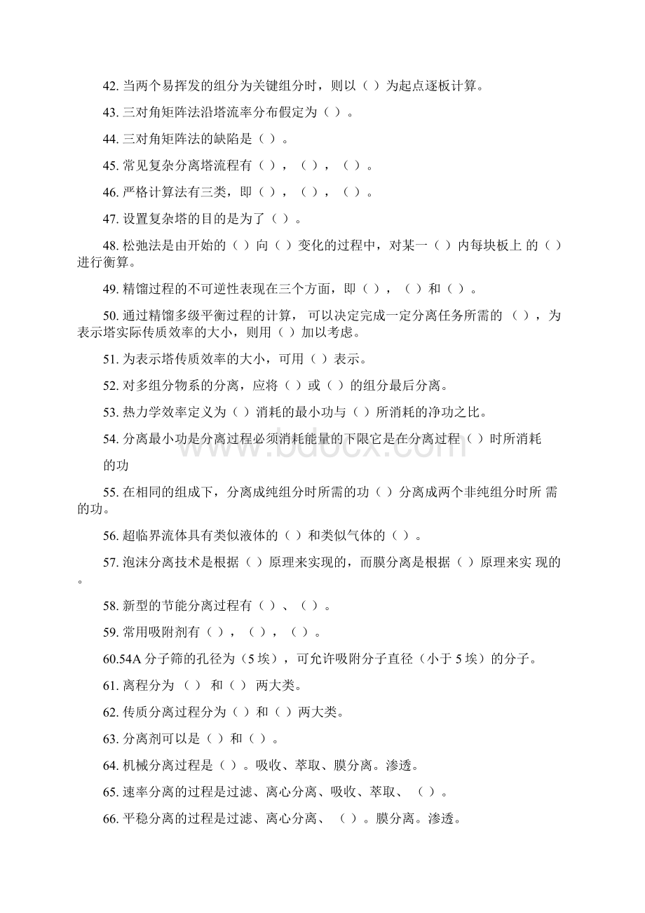 分离工程习题集及答案Word格式.docx_第3页